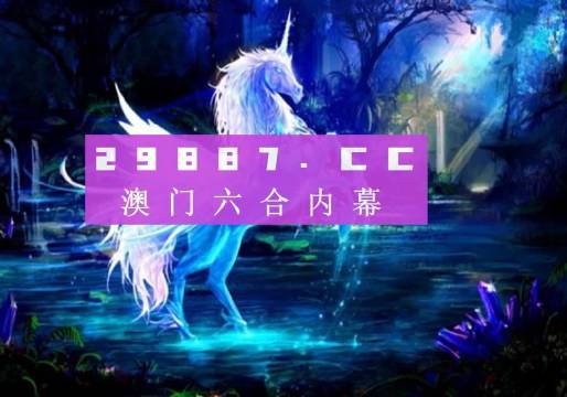 2024澳门天天六开彩免费图,创新策略设计_环境版96.968
