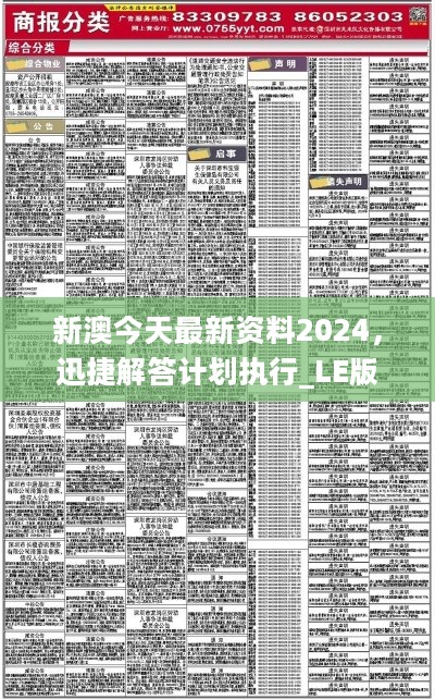 新澳精准资料免费提供网,行动规划执行_酷炫版80.150