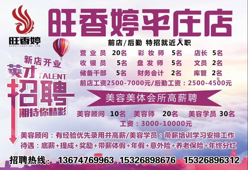 最新平庄招聘资讯及求职步骤指南