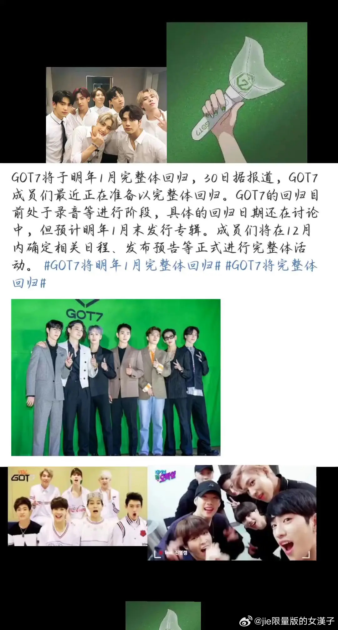 Got7最新资讯，追星之旅的欢笑与温情之旅
