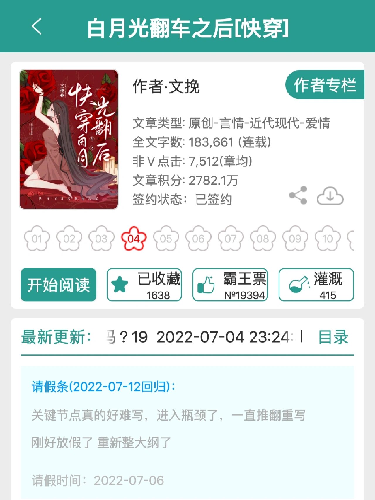 月夜下的温馨趣事，月光嫁衣最新章节揭秘
