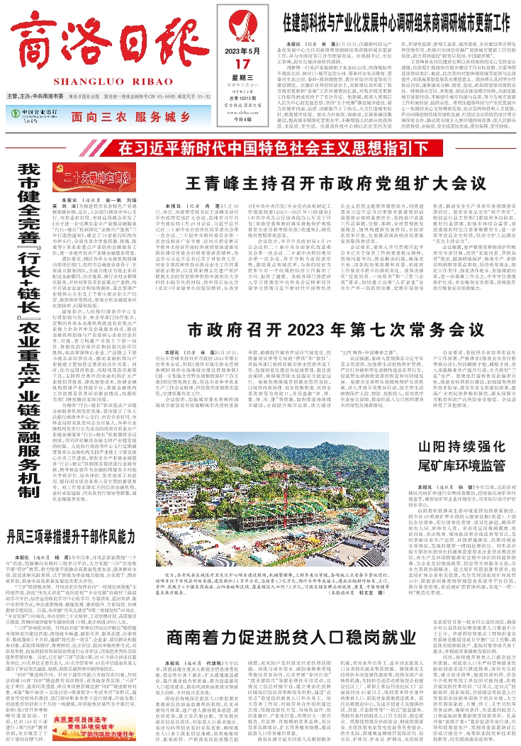 商洛最新资讯,商洛最新资讯，探寻城市发展的前沿动态