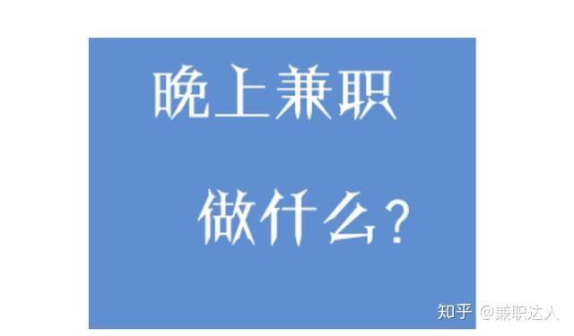 洛阳夜间兼职信息，点亮励志星，闪耀夜空之路