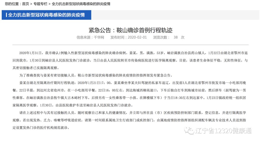 鞍山最新病例深度解析，多角度审视与观点阐述