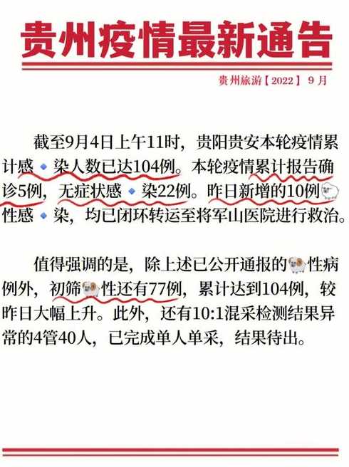 贵州最新通报与温馨日常概览