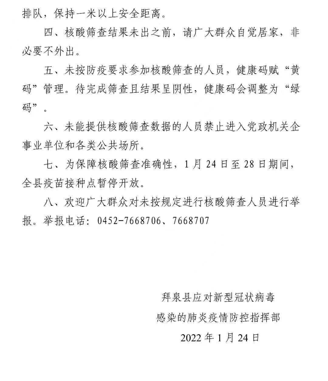 拜泉最新公告深度解读与观点阐述